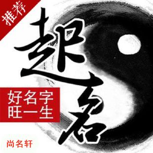 清水河宝宝起名