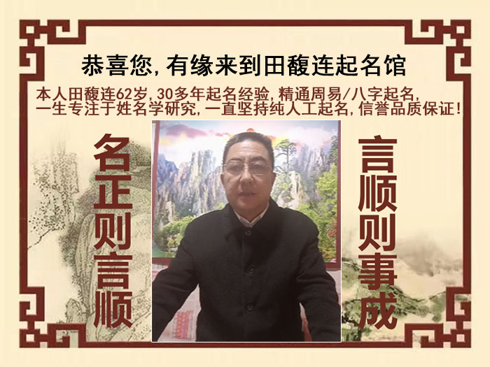 清水河尚名轩田馥连起名
