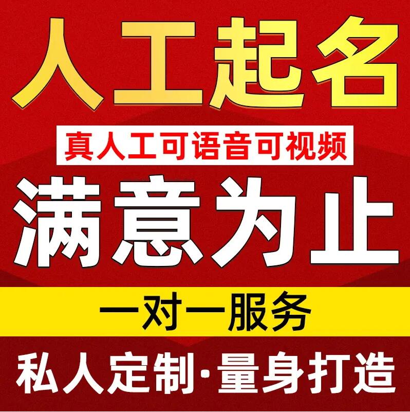  清水河取名/改名 找田老师