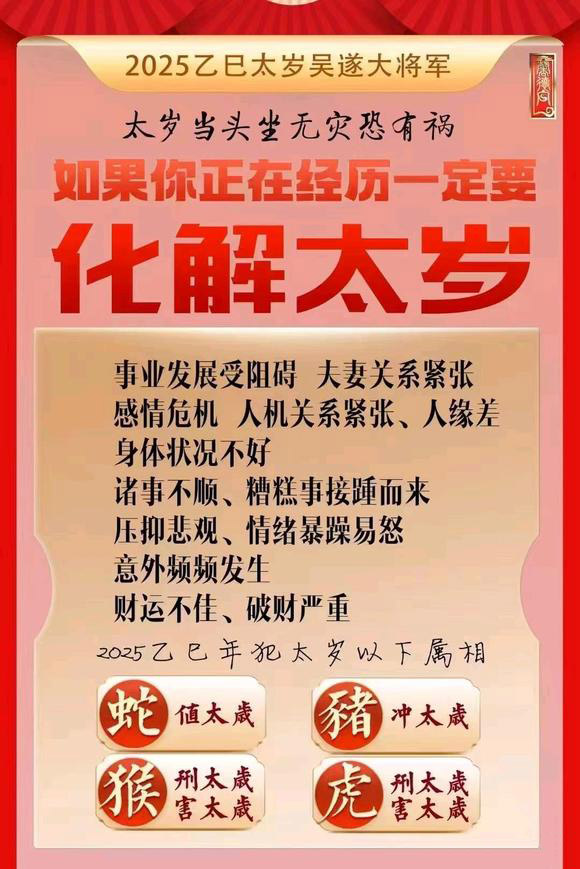  清水河怎么化太岁-化太岁找田大师- 一对一人工解答